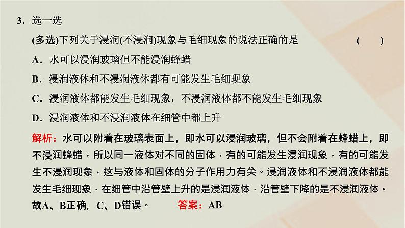 2022_2023学年新教材高中物理第二章气体液体和固体第四节液体的表面张力课件粤教版选择性必修第三册第6页