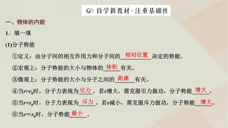 2022_2023学年新教材高中物理第三章热力学定律第一二节热力学第一定律能量守恒定律及其应用课件粤教版选择性必修第三册02