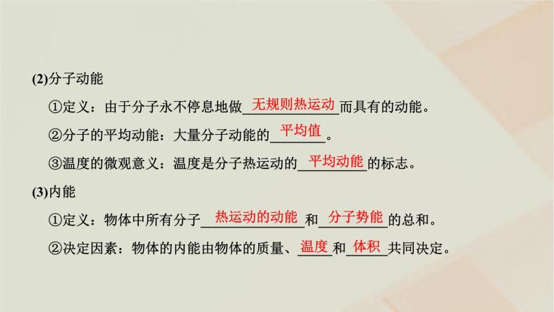 2022_2023学年新教材高中物理第三章热力学定律第一二节热力学第一定律能量守恒定律及其应用课件粤教版选择性必修第三册03