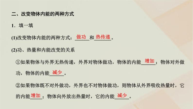 2022_2023学年新教材高中物理第三章热力学定律第一二节热力学第一定律能量守恒定律及其应用课件粤教版选择性必修第三册05