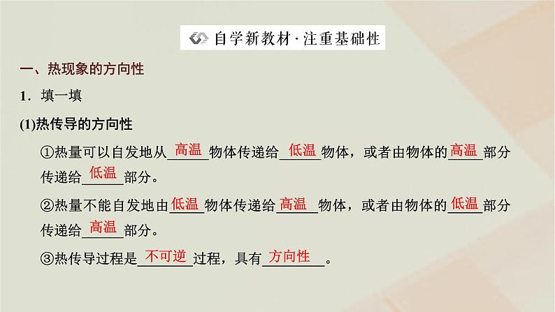 2022_2023学年新教材高中物理第三章热力学定律第三节热力学第二定律课件粤教版选择性必修第三册02