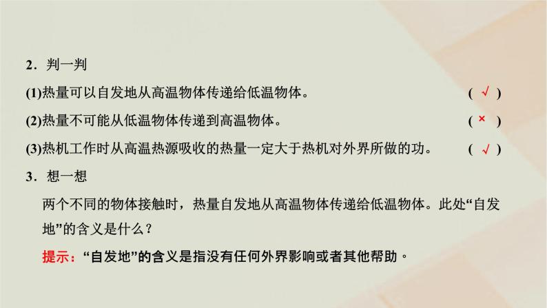 2022_2023学年新教材高中物理第三章热力学定律第三节热力学第二定律课件粤教版选择性必修第三册06