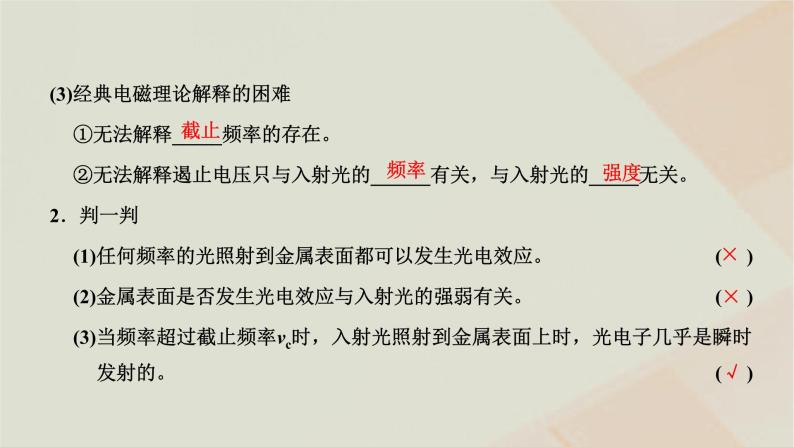 2022_2023学年新教材高中物理第四章波粒二象性第一二节光电效应光电效应方程及其意义课件粤教版选择性必修第三册03