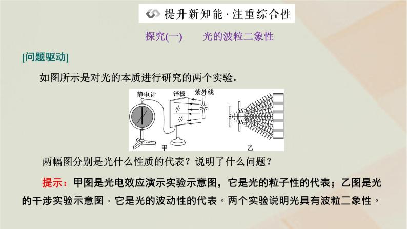 2022_2023学年新教材高中物理第四章波粒二象性第三_五节光的波粒二象性德布罗意波不确定性关系课件粤教版选择性必修第三册08