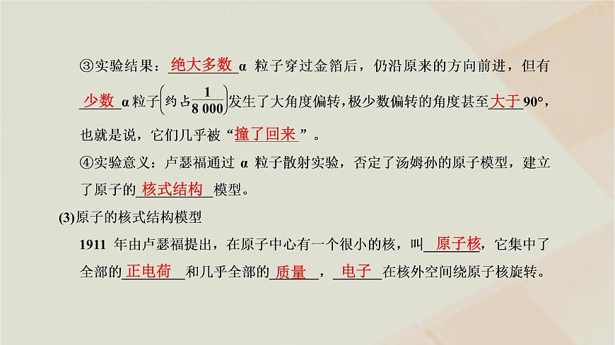 2022_2023學年新教材高中物理第五章原子與原子核第一節(jié)原子的結構課件粵教版選擇性必修第三冊第4頁