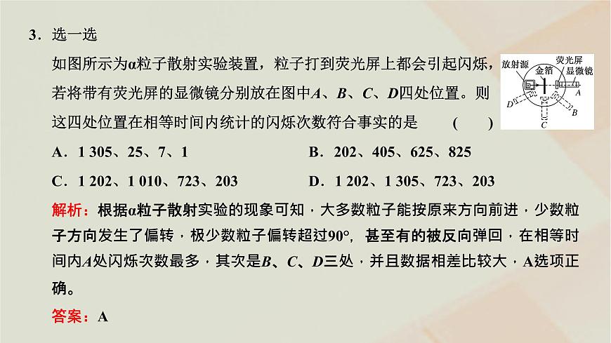 2022_2023學年新教材高中物理第五章原子與原子核第一節(jié)原子的結構課件粵教版選擇性必修第三冊第6頁