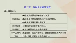 2022_2023学年新教材高中物理第五章原子与原子核第二节放射性元素的衰变课件粤教版选择性必修第三册