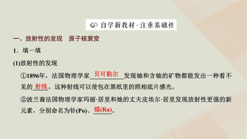 2022_2023学年新教材高中物理第五章原子与原子核第二节放射性元素的衰变课件粤教版选择性必修第三册02