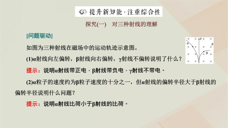 2022_2023学年新教材高中物理第五章原子与原子核第二节放射性元素的衰变课件粤教版选择性必修第三册07