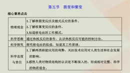 2022_2023学年新教材高中物理第五章原子与原子核第五节裂变和聚变课件粤教版选择性必修第三册