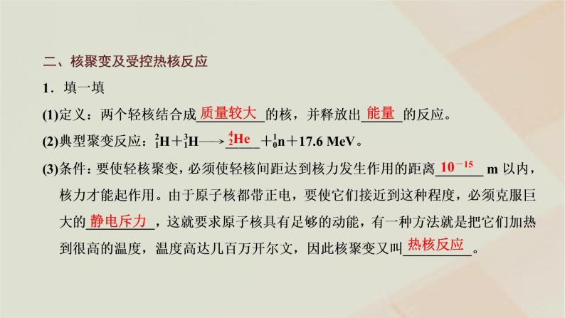 2022_2023学年新教材高中物理第五章原子与原子核第五节裂变和聚变课件粤教版选择性必修第三册05