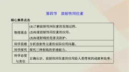 2022_2023学年新教材高中物理第五章原子与原子核第四节放射性同位素课件粤教版选择性必修第三册