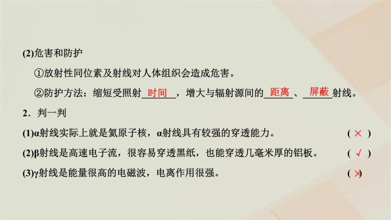 2022_2023学年新教材高中物理第五章原子与原子核第四节放射性同位素课件粤教版选择性必修第三册06