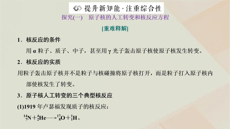 2022_2023学年新教材高中物理第五章原子与原子核第四节放射性同位素课件粤教版选择性必修第三册07