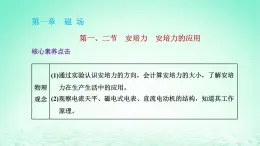 新教材高中物理第一章磁场第一二节安培力安培力的应用课件粤教版选择性必修第二册