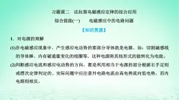 新教材高中物理第二章电磁感应习题课二法拉第电磁感应定律的综合应用课件粤教版选择性必修第二册