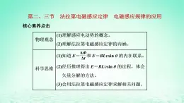 新教材高中物理第二章电磁感应第二三节法拉第电磁感应定律电磁感应规律的应用课件粤教版选择性必修第二册