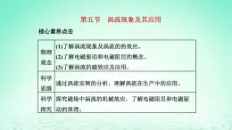 新教材高中物理第二章电磁感应第五节涡流现象及其应用课件粤教版选择性必修第二册