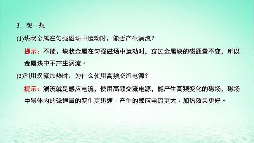 2022秋新教材高中物理第二章電磁感應第五節(jié)渦流現(xiàn)象及其應用課件粵教版選擇性必修第二冊第3頁