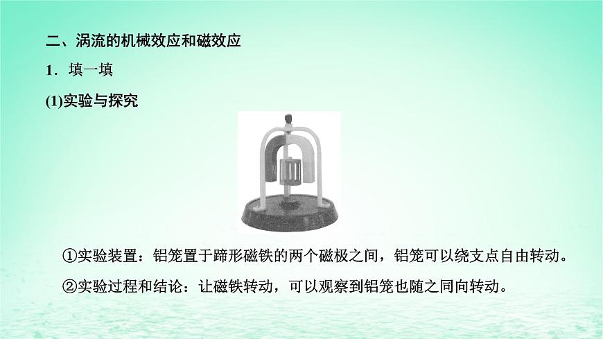 2022秋新教材高中物理第二章電磁感應第五節(jié)渦流現(xiàn)象及其應用課件粵教版選擇性必修第二冊第4頁
