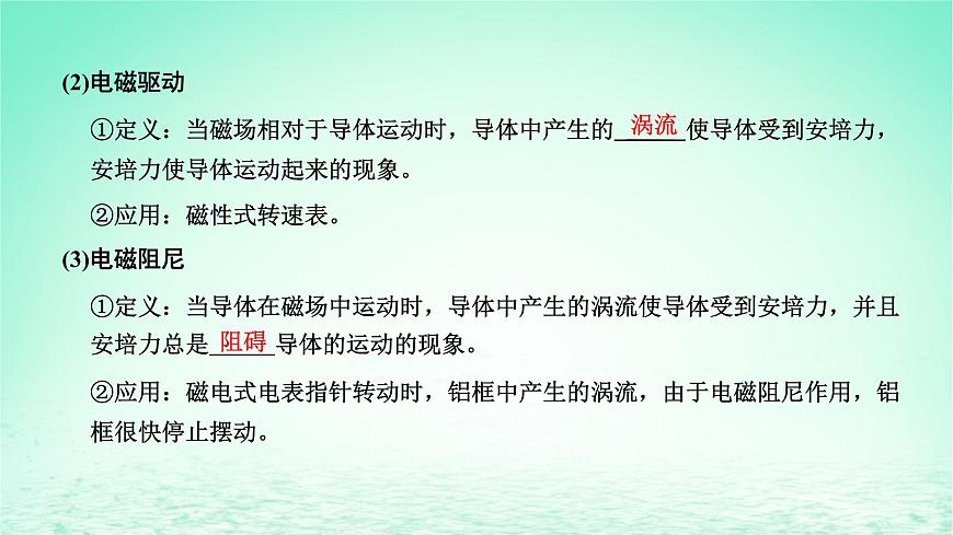 2022秋新教材高中物理第二章電磁感應第五節(jié)渦流現(xiàn)象及其應用課件粵教版選擇性必修第二冊第5頁