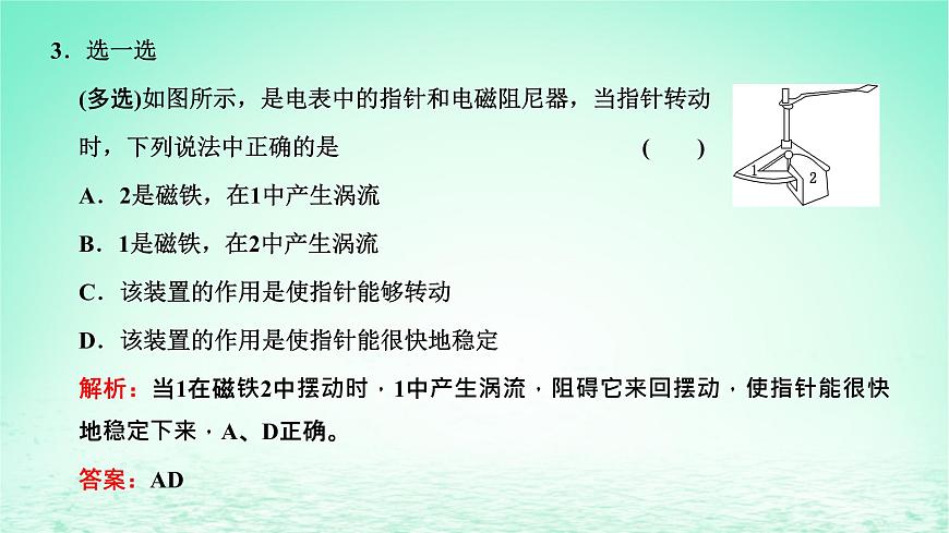 2022秋新教材高中物理第二章電磁感應第五節(jié)渦流現(xiàn)象及其應用課件粵教版選擇性必修第二冊第7頁