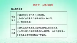 新教材高中物理第二章电磁感应第四节互感和自感课件粤教版选择性必修第二册