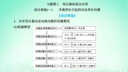 新教材高中物理第三章交变电流习题课三变压器的综合应用课件粤教版选择性必修第二册