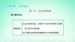 新教材高中物理第三章交变电流第一节认识交变电流课件粤教版选择性必修第二册