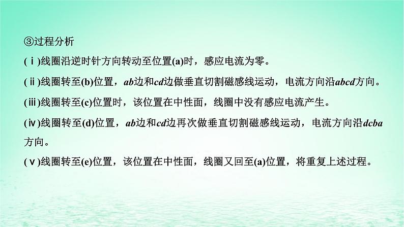 新教材高中物理第三章交变电流第一节认识交变电流课件粤教版选择性必修第二册08