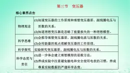 新教材高中物理第三章交变电流第三节变压器课件粤教版选择性必修第二册