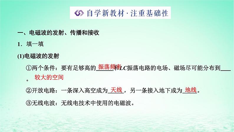 2022秋新教材高中物理第四章电磁振荡与电磁波第三四节电磁波的发射传播和接收电磁波谱课件粤教版选择性必修第二册第3页