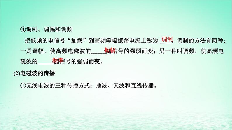 2022秋新教材高中物理第四章电磁振荡与电磁波第三四节电磁波的发射传播和接收电磁波谱课件粤教版选择性必修第二册第4页