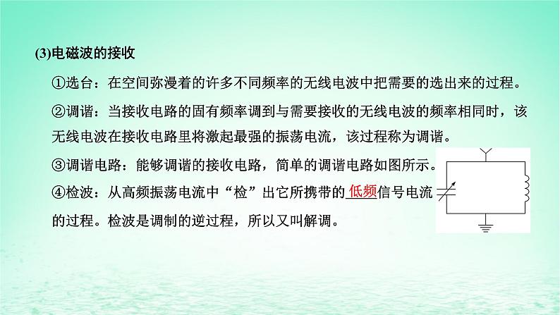 2022秋新教材高中物理第四章电磁振荡与电磁波第三四节电磁波的发射传播和接收电磁波谱课件粤教版选择性必修第二册第7页