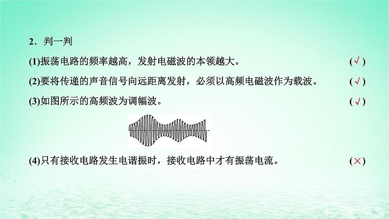 2022秋新教材高中物理第四章电磁振荡与电磁波第三四节电磁波的发射传播和接收电磁波谱课件粤教版选择性必修第二册第8页