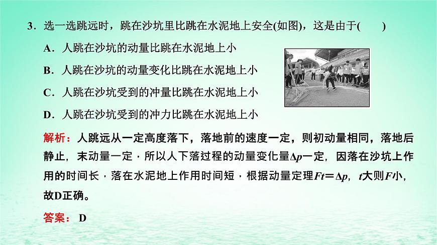 2022秋新教材高中物理第一章動(dòng)量和動(dòng)量守恒定律第一二節(jié)沖量動(dòng)量動(dòng)量定理課件粵教版選擇性必修第一冊(cè)第8頁