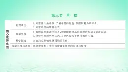 2022秋新教材高中物理第二章机械振动第三节单摆课件粤教版选择性必修第一册