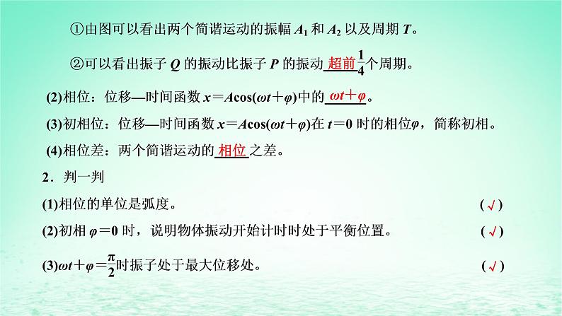 2022秋新教材高中物理第二章机械振动第二节简谐运动的描述课件粤教版选择性必修第一册06