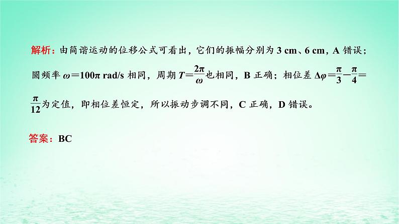 2022秋新教材高中物理第二章机械振动第二节简谐运动的描述课件粤教版选择性必修第一册08