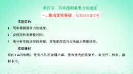 2022秋新教材高中物理第二章机械振动第四节用单摆测量重力加速度课件粤教版选择性必修第一册