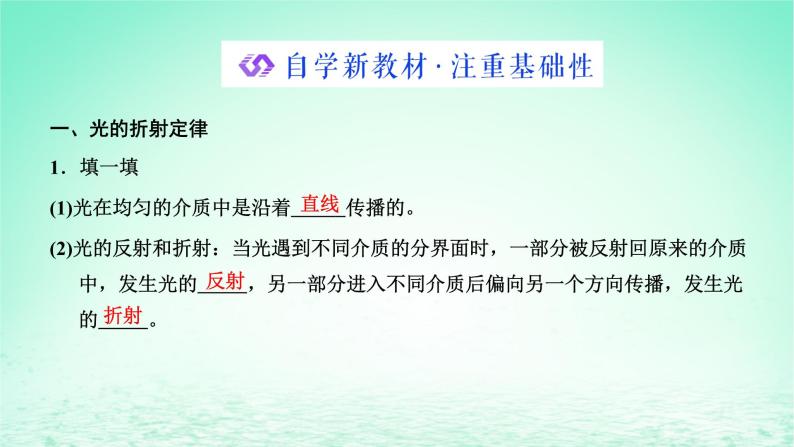 2022秋新教材高中物理第四章光及其应用第一节光的折射定律课件粤教版选择性必修第一册02