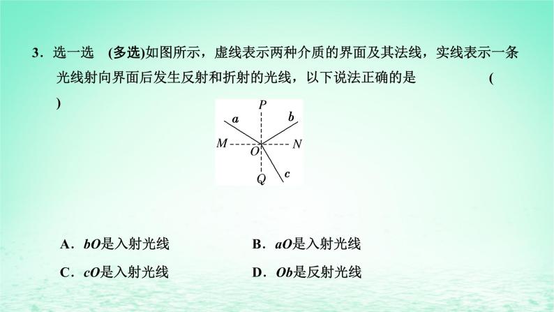 2022秋新教材高中物理第四章光及其应用第一节光的折射定律课件粤教版选择性必修第一册05