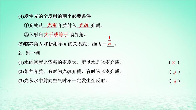 2022秋新教材高中物理第四章光及其应用第三节光的全反射与光纤技术课件粤教版选择性必修第一册第3页