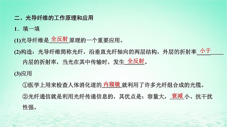 2022秋新教材高中物理第四章光及其应用第三节光的全反射与光纤技术课件粤教版选择性必修第一册第5页