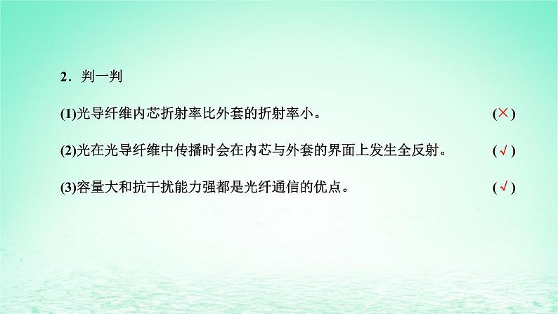 2022秋新教材高中物理第四章光及其应用第三节光的全反射与光纤技术课件粤教版选择性必修第一册第6页