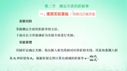 2022秋新教材高中物理第四章光及其应用第二节测定介质的折射率课件粤教版选择性必修第一册