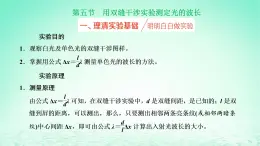 2022秋新教材高中物理第四章光及其应用第五节用双缝干涉实验测定光的波长课件粤教版选择性必修第一册