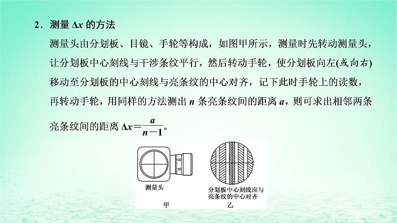 2022秋新教材高中物理第四章光及其应用第五节用双缝干涉实验测定光的波长课件粤教版选择性必修第一册02