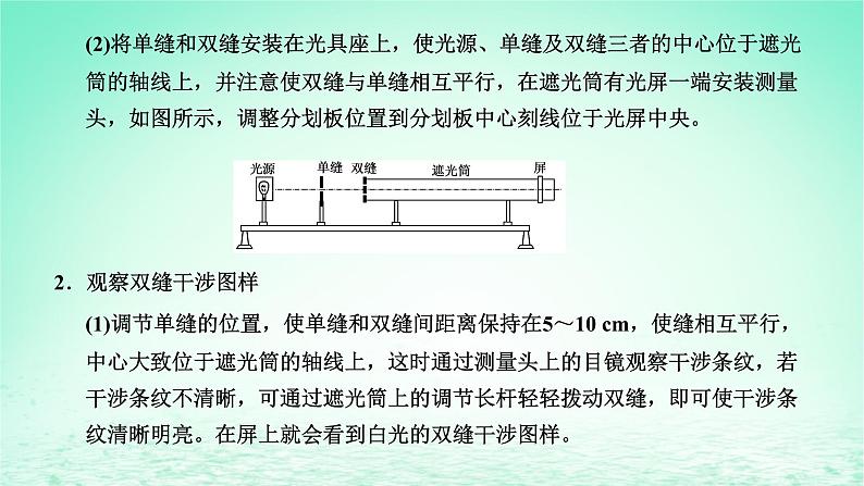 2022秋新教材高中物理第四章光及其应用第五节用双缝干涉实验测定光的波长课件粤教版选择性必修第一册04