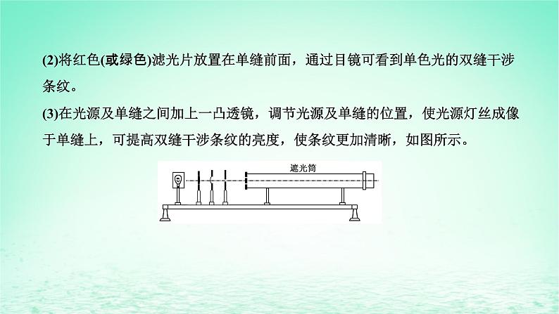 2022秋新教材高中物理第四章光及其应用第五节用双缝干涉实验测定光的波长课件粤教版选择性必修第一册05
